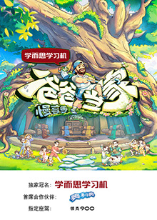 爸爸当家·慢享季第20250505期上
