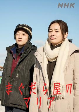 抹大拉屋的马利亚第02集(大结局)