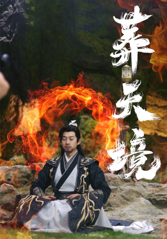 葬天境第52集