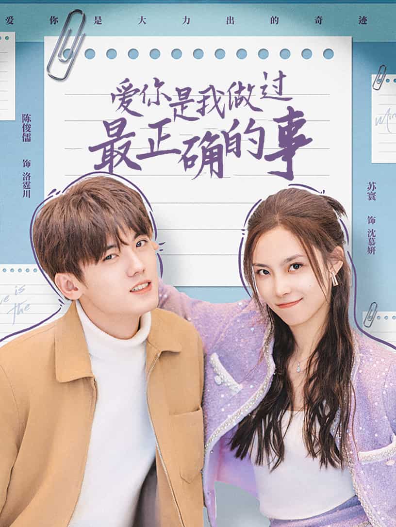 爱你是我做过最正确的事第42集