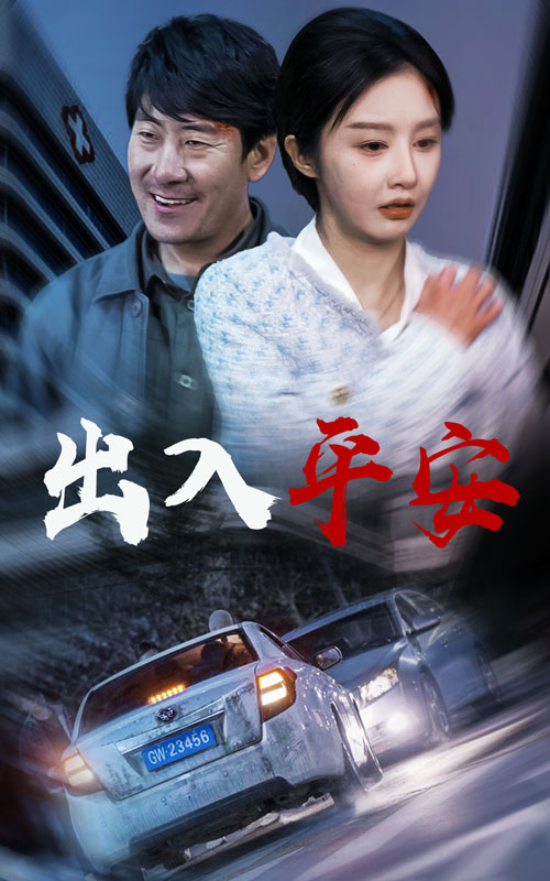 急诊室的故事第1集