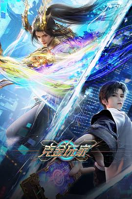 克金玩家第01集