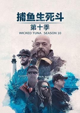 捕鱼生死斗第十二季(全集)