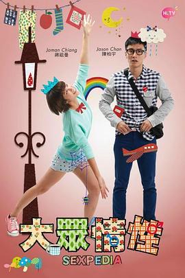 大众情性粤语第07集