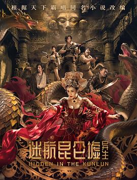 迷航昆仑墟：异生HD国语
