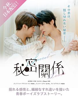 秘密关系(台剧)第01集