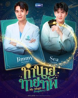 我的魔法预言第02集