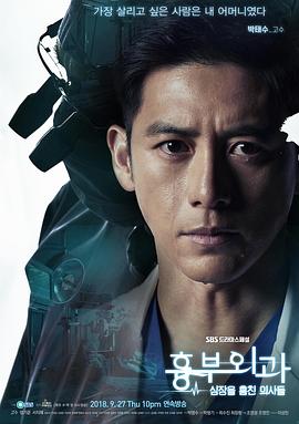 胸外科：盗取心脏的医生们第04集