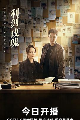 利剑·玫瑰第03集