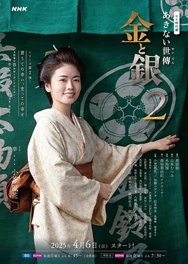 小本经营金与银第二季第05集