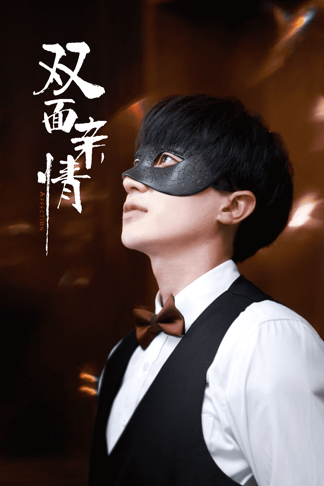双面亲情第37集