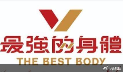 最强的身体第27集