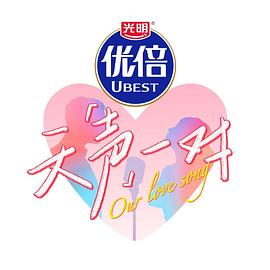 天声一对第20250927期