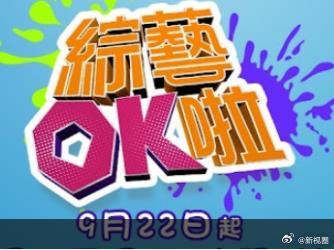 综艺OK啦20251223期