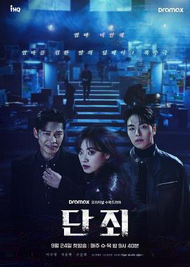 断罪第01集
