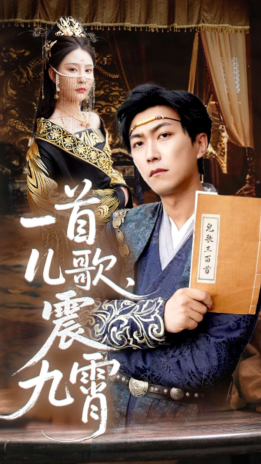 一首儿歌震九霄第76集