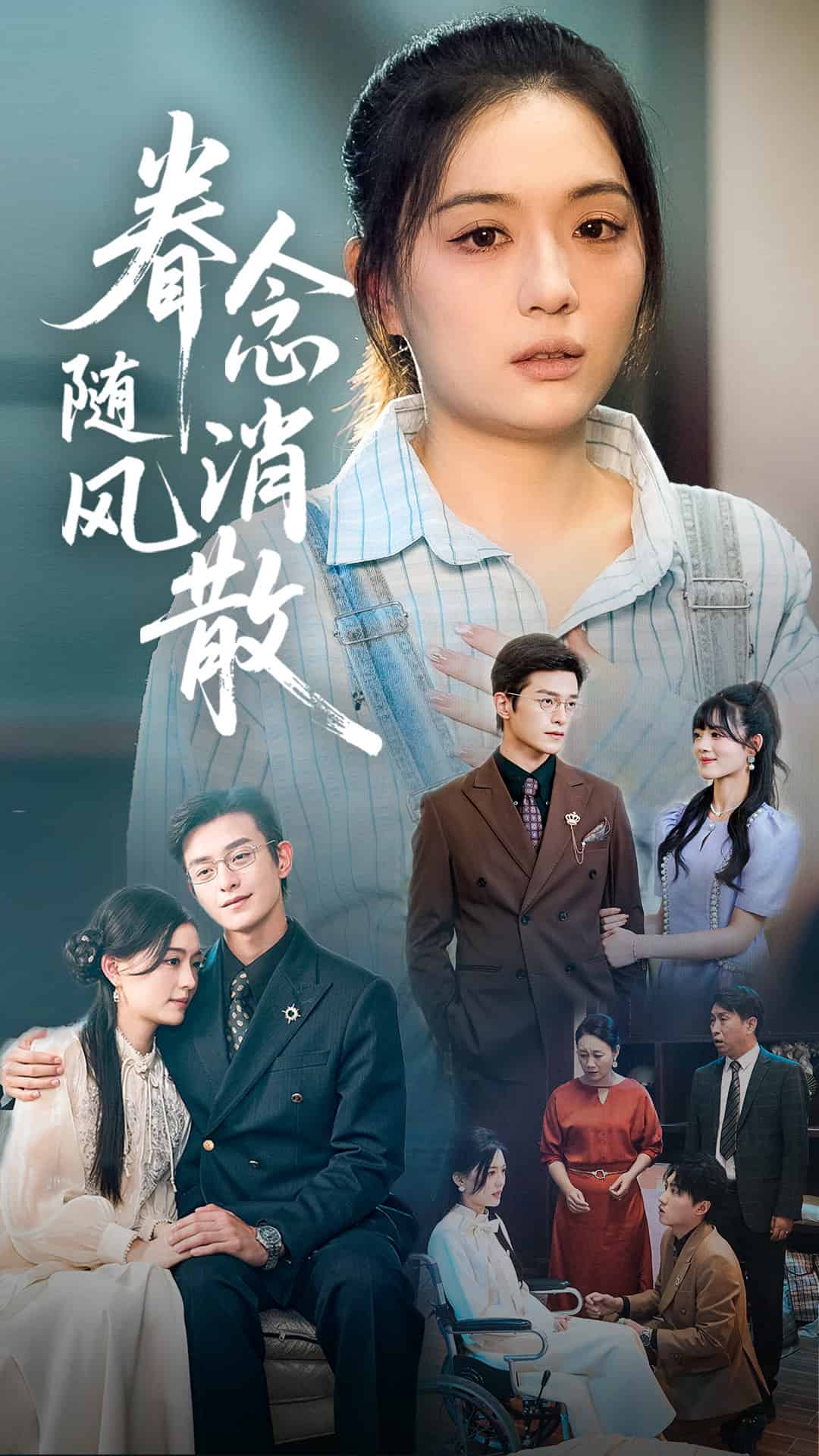 眷念随风消散(全集)