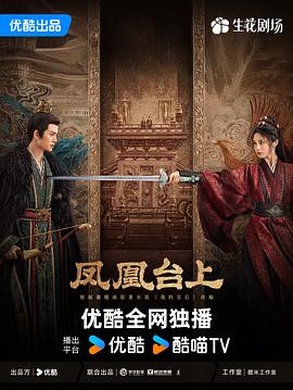 凤凰台上第13集