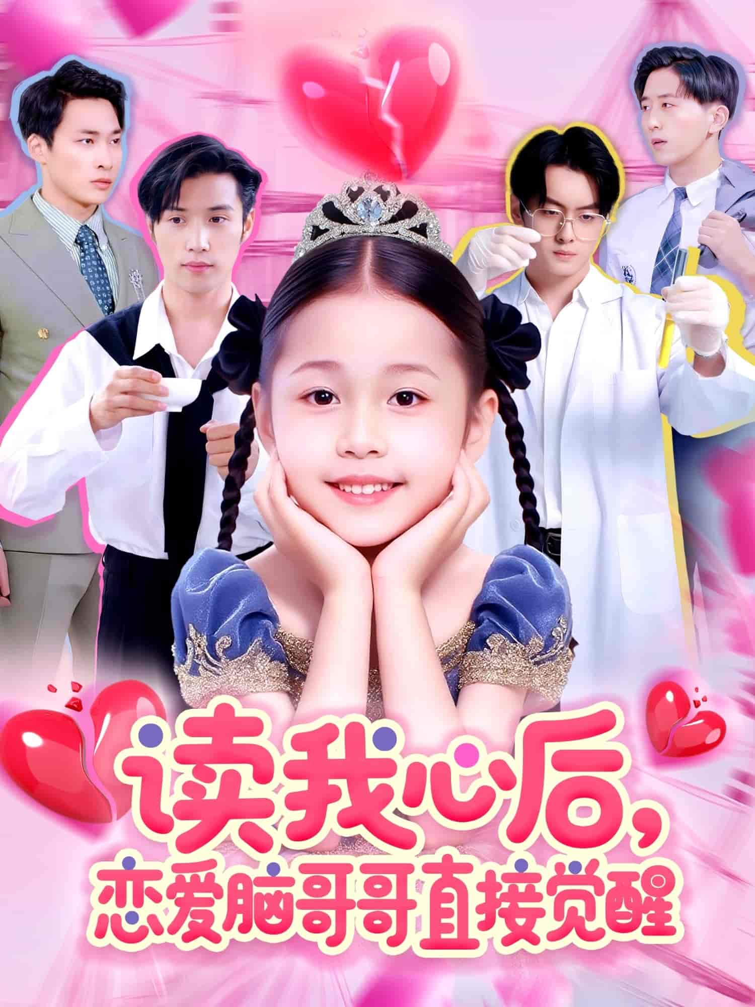 读我心后恋爱脑哥哥直接觉醒(全集)
