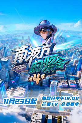 南波万的聚会第四季第20251130期上