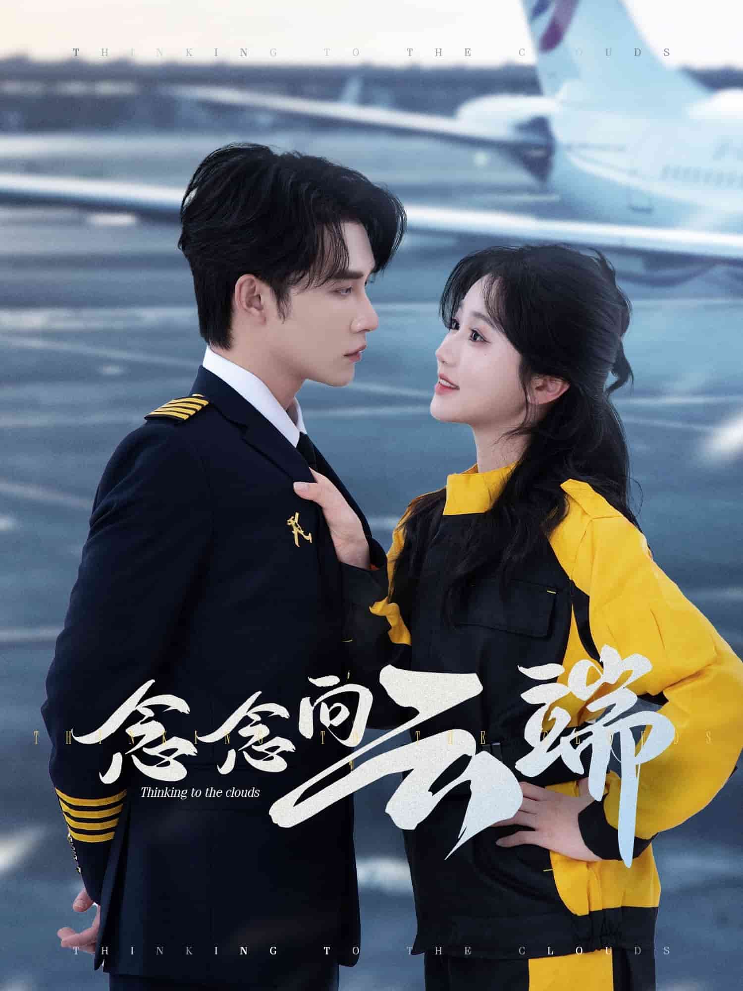 念念向云端第14集