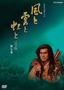 风与云与虹第07集