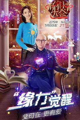 新相亲大会第一季第01集