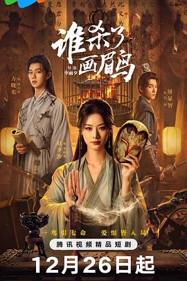 谁杀了画眉鸟第19集