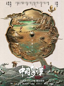 中国奇谭2第01集