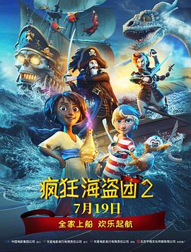 疯狂海盗团2HD中字