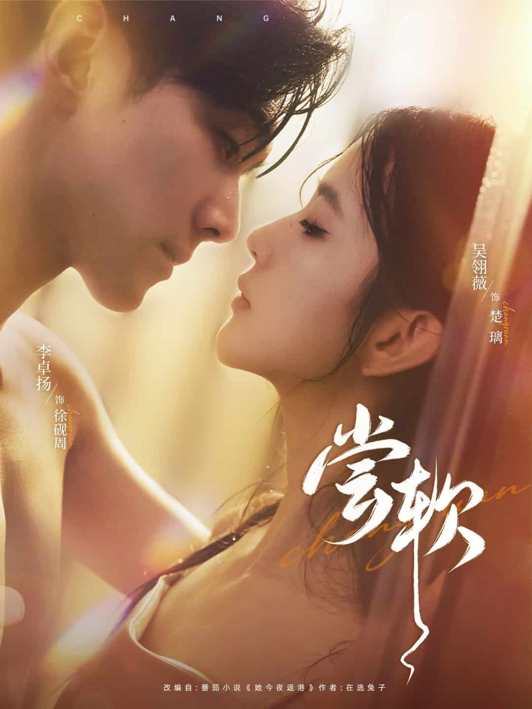 尝软第01集