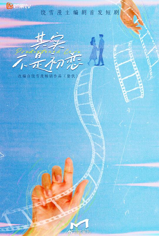 其实不是初恋第09集