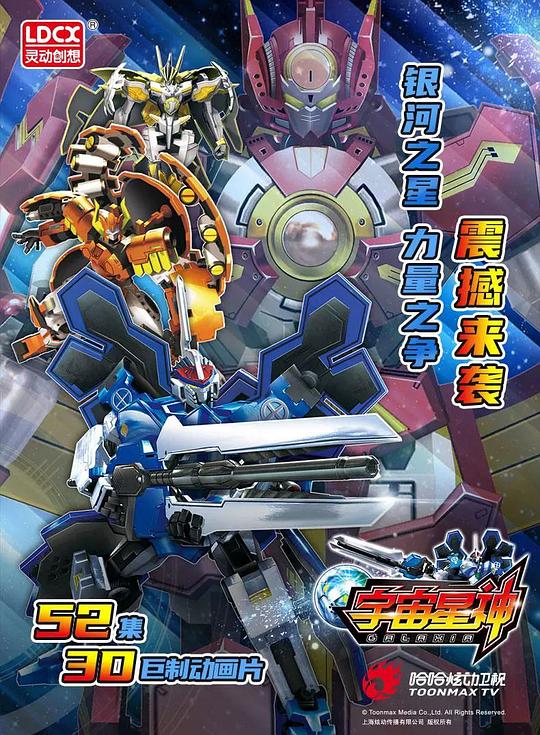 宇宙星神第35集