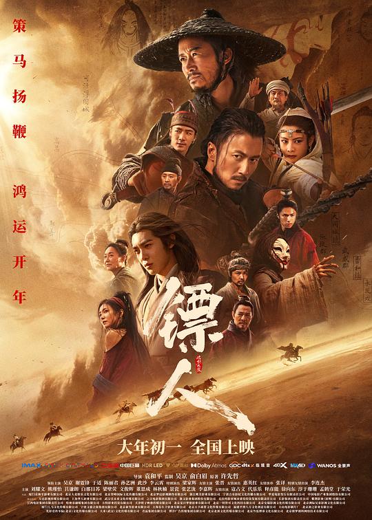 镖人：风起大漠HD国语