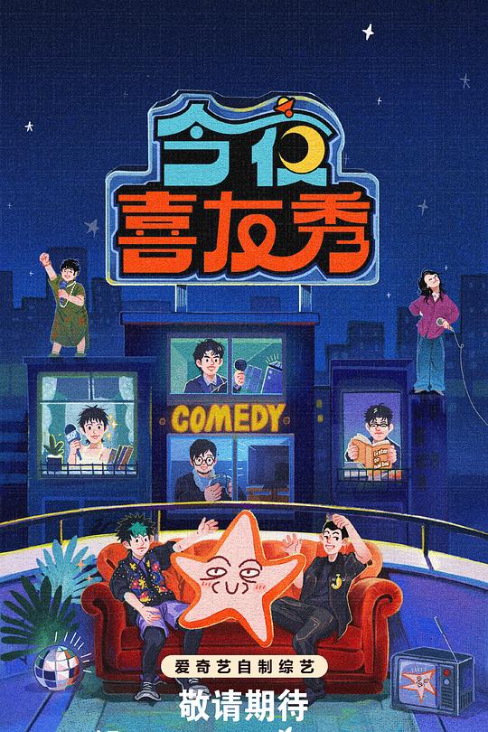 今夜喜友秀第20260417期上