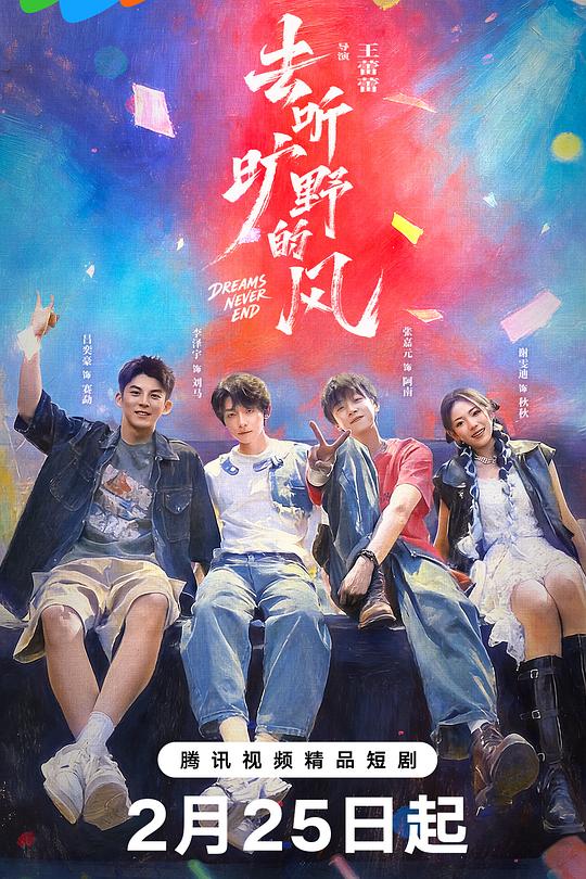 去听旷野的风第01集