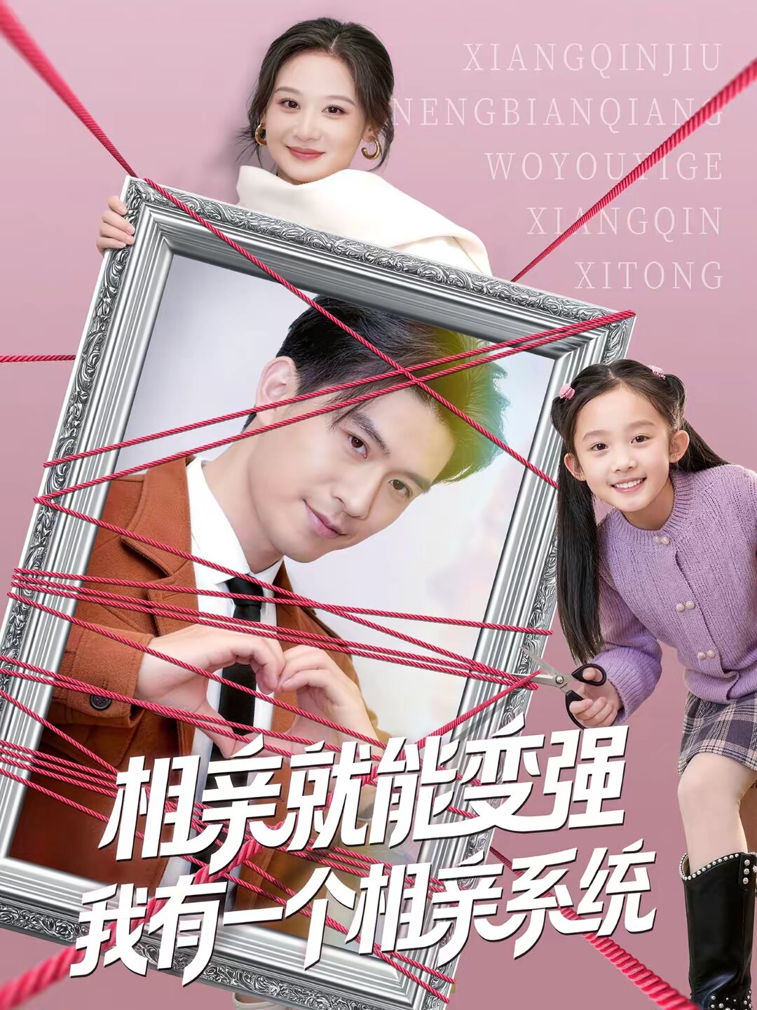 相亲就能变强我有一个相亲系统(全集)