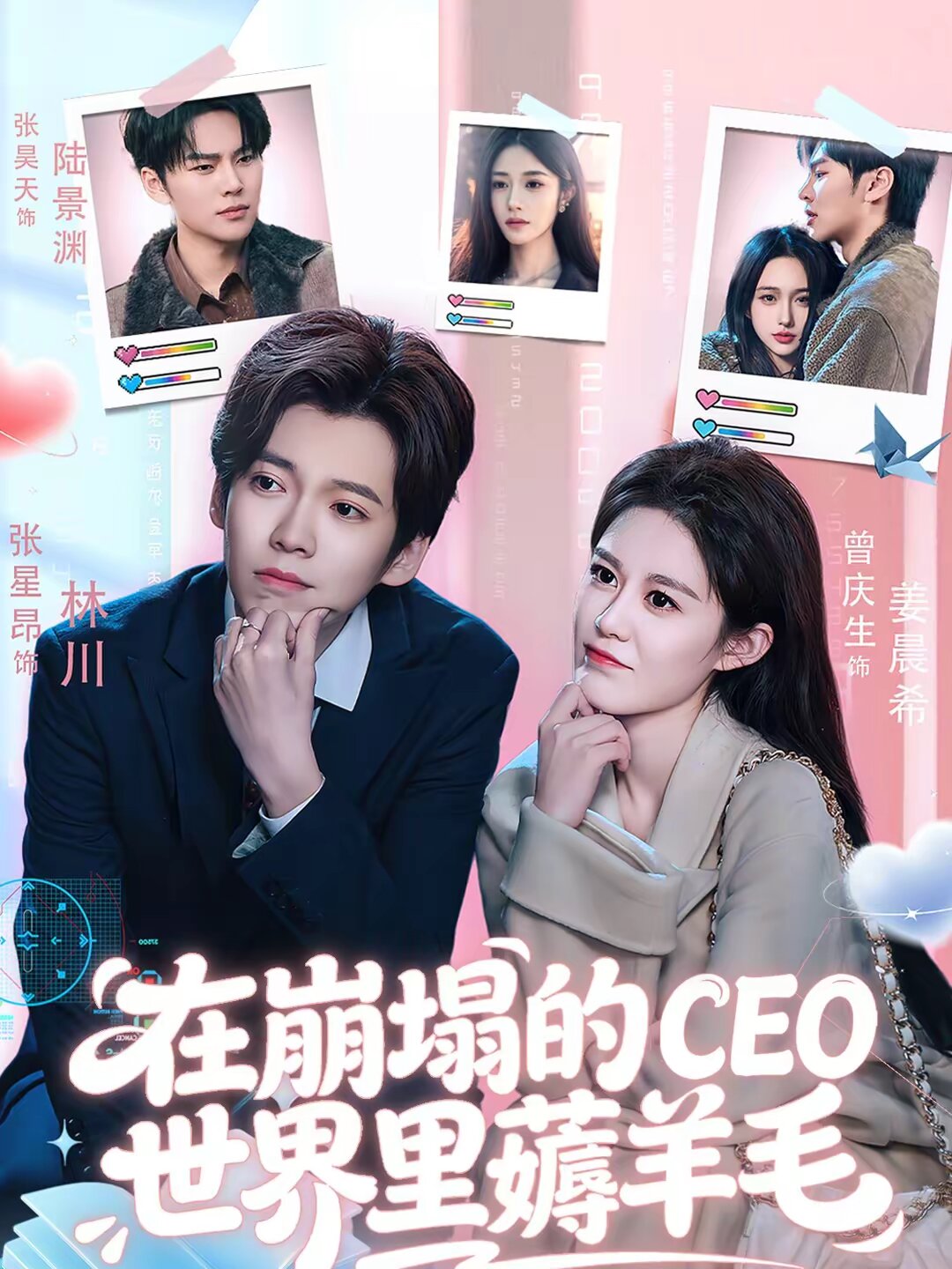 在崩塌的CEO世界里薅羊毛第43集