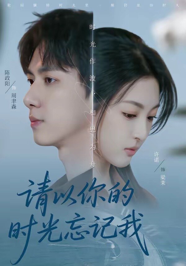 请以你的时光忘记我第01集