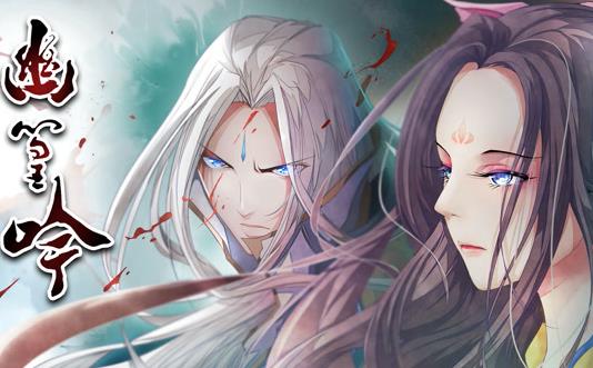 幽篁吟动态漫画第07集