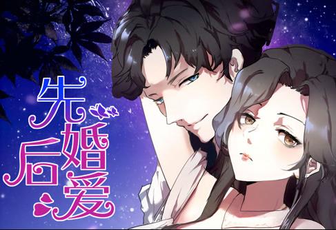 先婚后爱动态漫画第06集