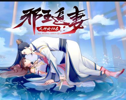 邪王追妻3：神女归来第04集