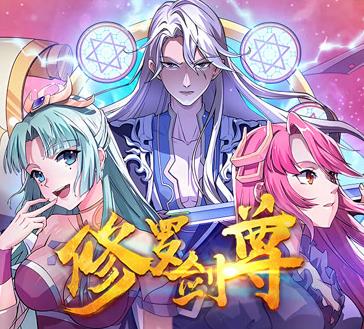 修罗剑尊动态漫画第091集