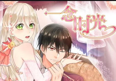 一念时光动态漫画第一季第05集