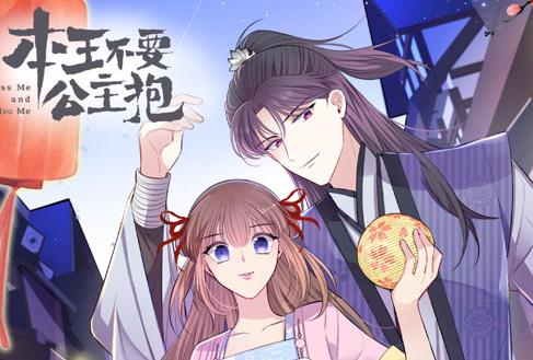 本王不要公主抱动态漫画第一季第27集