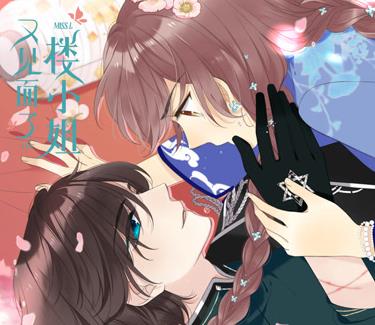 又见面了，楼小姐动态漫画第一季第01集