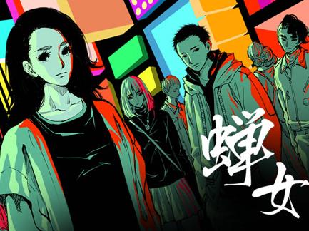 蝉女动态漫画第一季第15集