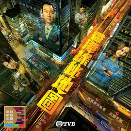 香港探秘地图粤语第11集