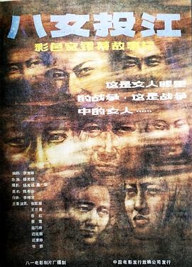 八女投江HD国语