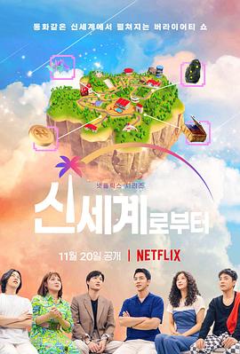 新世界:虚拟货币争霸战(全集)